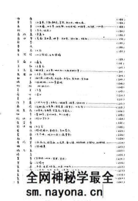 《《东北植物药志》》.pdf电子版_其他志预览图4 《《东北植物药志》》.pdf电子版_其他志预览图4