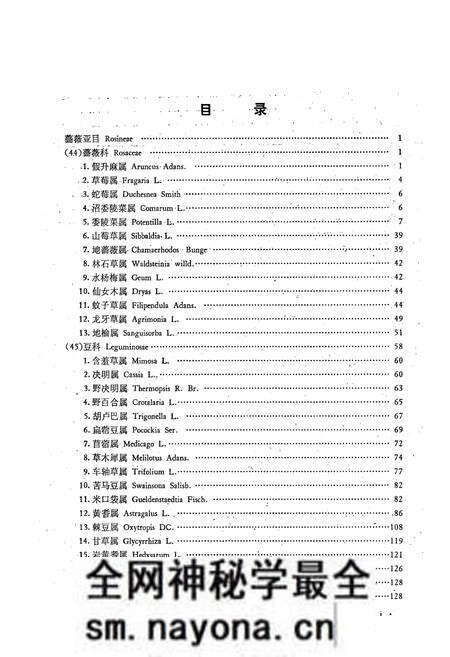 《东北草本植物志(第五卷)》.pdf电子版_其他志预览图2 《东北草本植物志(第五卷)》.pdf电子版_其他志预览图2