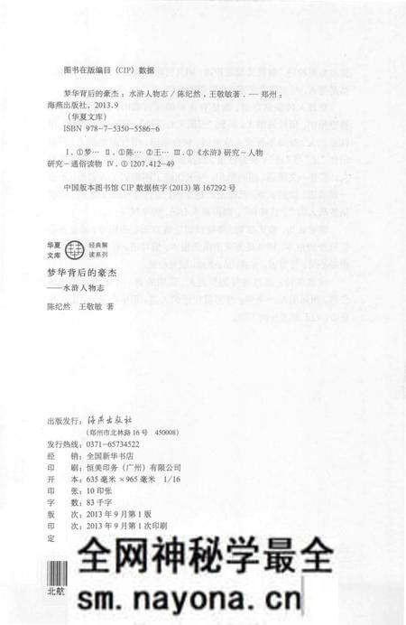 《梦华背后的豪杰 水浒人物志》.pdf电子版_其他志预览图3 《梦华背后的豪杰 水浒人物志》.pdf电子版_其他志预览图3