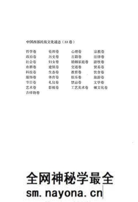 《中国西部民族文化通志 体育卷》.pdf电子版_其他志预览图3 《中国西部民族文化通志 体育卷》.pdf电子版_其他志预览图3