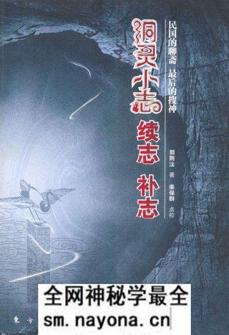 《洞灵小志 续志 补志》.pdf电子版_其他志预览图 《洞灵小志 续志 补志》.pdf电子版_其他志预览图