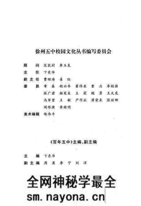 《百年五中》.pdf电子版_其他志预览图4 《百年五中》.pdf电子版_其他志预览图4