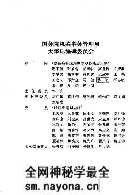 《国务院机关事务管理局大事记1950-1995》.pdf电子版_其他志预览图3