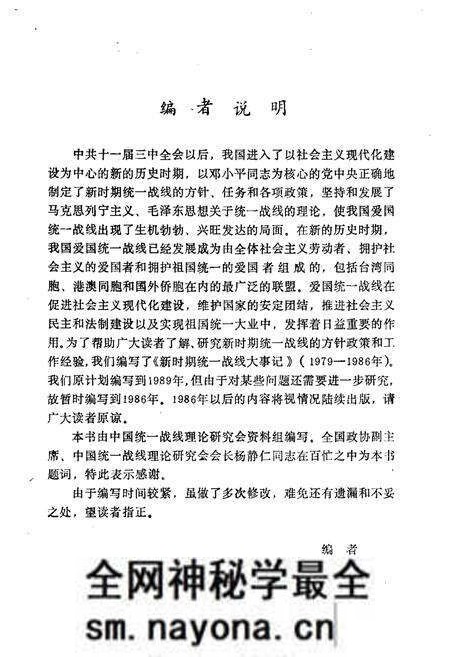 《新时期统一战线大事记》.pdf电子版_其他志预览图4 《新时期统一战线大事记》.pdf电子版_其他志预览图4