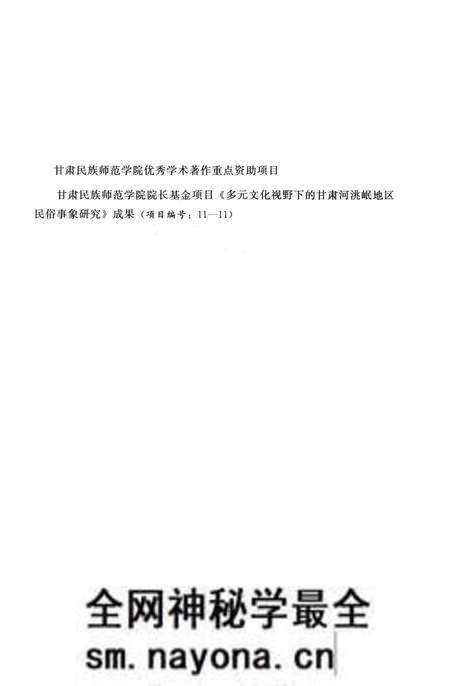 《河洮岷民俗志》.pdf电子版_其他志预览图4 《河洮岷民俗志》.pdf电子版_其他志预览图4