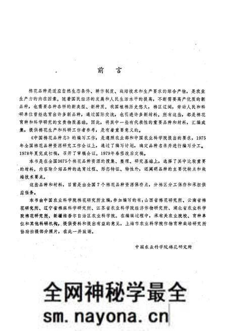 《《中国棉花品种志》》.pdf电子版_其他志预览图2 《《中国棉花品种志》》.pdf电子版_其他志预览图2
