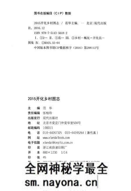 《2015开化乡村图志》.pdf电子版_其他志预览图2 《2015开化乡村图志》.pdf电子版_其他志预览图2