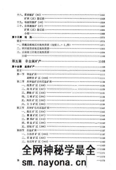 《怒江、澜沧江、金沙江区域矿产志(下册)》.pdf电子版_其他志预览图3 《怒江、澜沧江、金沙江区域矿产志(下册)》.pdf电子版_其他志预览图3