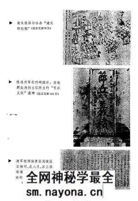《中国少数民族历史人物志》.pdf电子版_其他志预览图4 《中国少数民族历史人物志》.pdf电子版_其他志预览图4