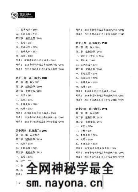 《中国海关通志(第五分册)》.pdf电子版_其他志预览图3 《中国海关通志(第五分册)》.pdf电子版_其他志预览图3