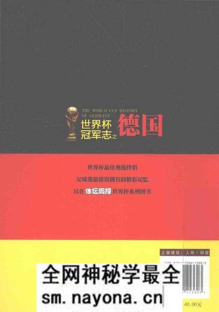《世界杯冠军志之德国》.pdf电子版_其他志预览图2 《世界杯冠军志之德国》.pdf电子版_其他志预览图2