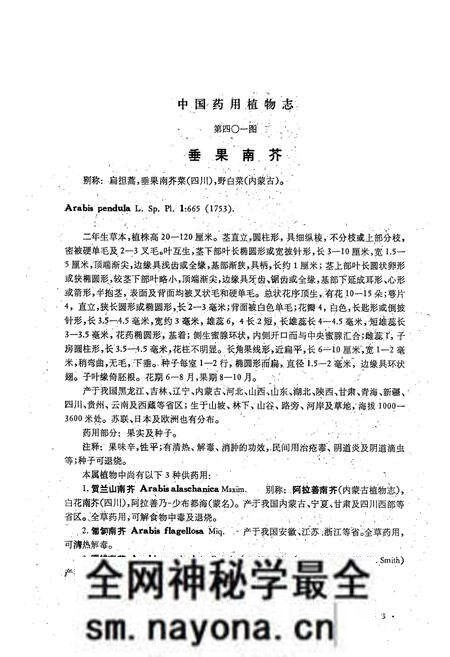 《中国药用植物志 第九册》.pdf电子版_其他志预览图5