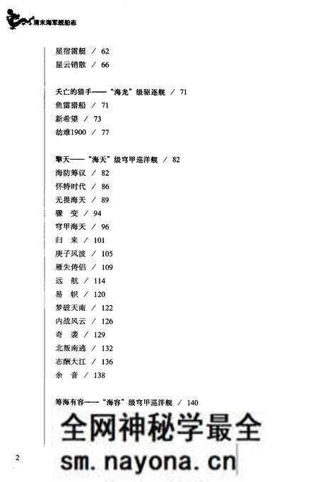 《清末海军舰船志》.pdf电子版_其他志预览图4 《清末海军舰船志》.pdf电子版_其他志预览图4