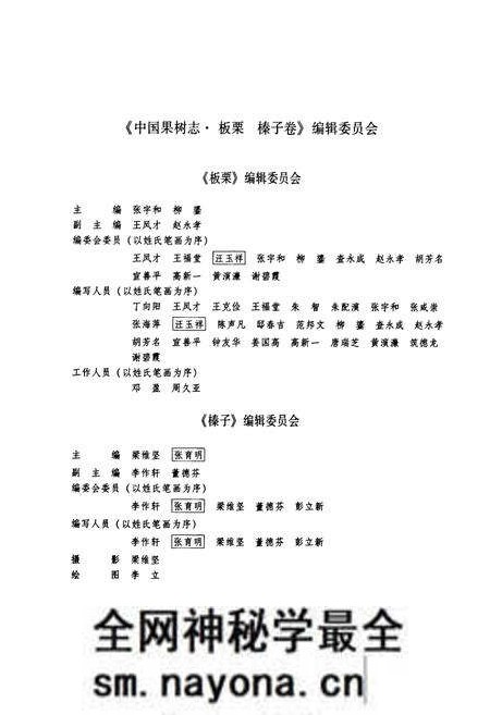 《中国果树志板栗 榛子卷》.pdf电子版_其他志预览图3 《中国果树志板栗 榛子卷》.pdf电子版_其他志预览图3