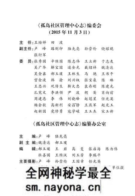 《胜利油田孤岛社区管理中心志(2007-2016)》.pdf电子版_其他志预览图3 《胜利油田孤岛社区管理中心志(2007-2016)》.pdf电子版_其他志预览图3