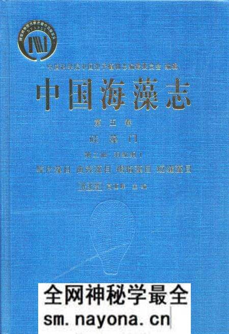 《中国海藻志·第五卷·硅藻门·第二册·羽纹纲Ⅰ》.pdf电子版_其他志预览图