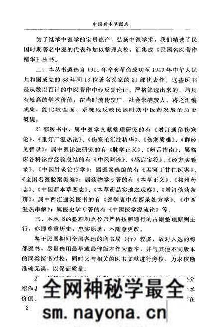 《中国新本草图志》.pdf电子版_其他志预览图5