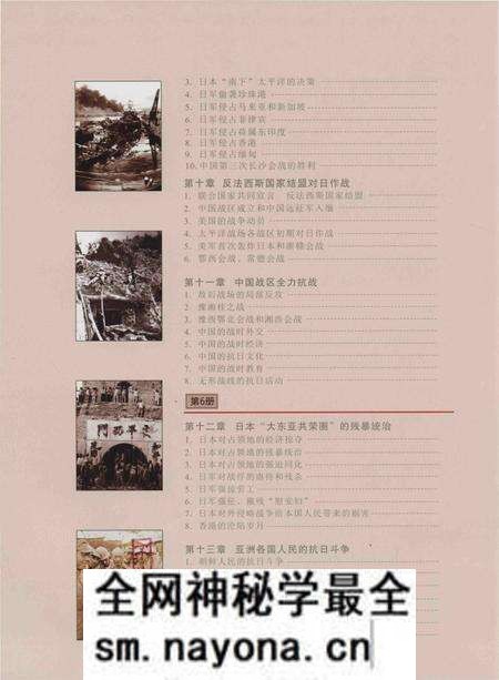 《同盟国的胜利——抗日战争图志 2》.pdf电子版_其他志预览图5 《同盟国的胜利——抗日战争图志 2》.pdf电子版_其他志预览图5
