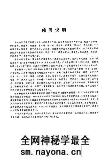 《中国海湾志(第十分册)》.pdf电子版_其他志预览图4 《中国海湾志(第十分册)》.pdf电子版_其他志预览图4