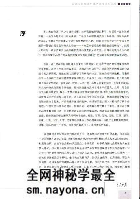 《中国樱花品种图志》.pdf电子版_其他志预览图5