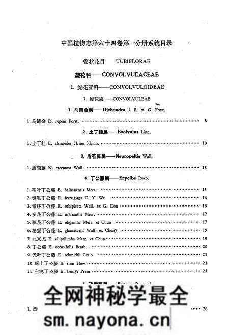 《中国植物志第六十四卷第一分册》.pdf电子版_其他志预览图5 《中国植物志第六十四卷第一分册》.pdf电子版_其他志预览图5