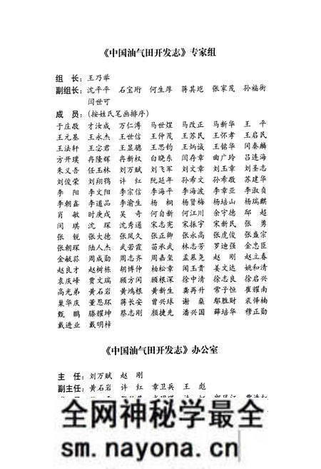 《《中国油气田开发志(卷三十)延长油气区卷》》.pdf电子版_其他志预览图4 《《中国油气田开发志(卷三十)延长油气区卷》》.pdf电子版_其他志预览图4