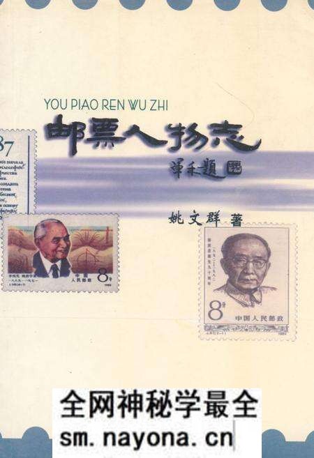 《邮票人物志》.pdf电子版_其他志预览图 《邮票人物志》.pdf电子版_其他志预览图