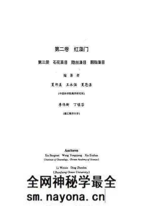 《中国海藻志 第二卷 红藻门 第三册 石花菜目 隐丝藻目 胭脂藻目》.pdf电子版_其他志预览图3 《中国海藻志 第二卷 红藻门 第三册 石花菜目 隐丝藻目 胭脂藻目》.pdf电子版_其他志预览图3