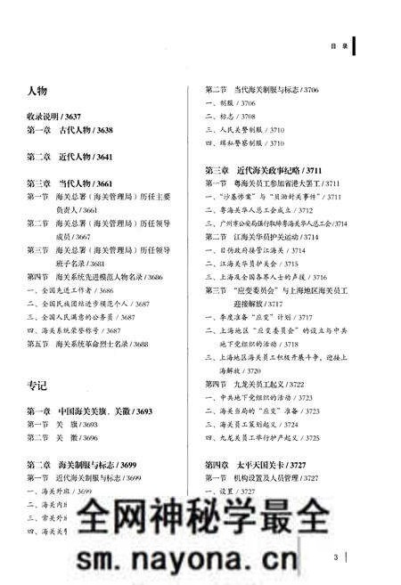 《中国海关通志(第六分册)》.pdf电子版_其他志预览图5