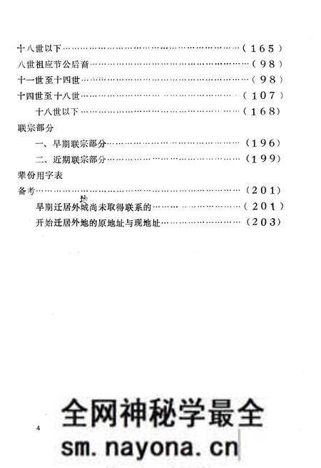 《张氏族志》.pdf电子版_其他志预览图5 《张氏族志》.pdf电子版_其他志预览图5