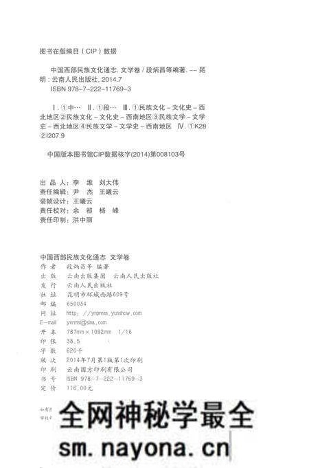 《中国西部民族文化通志 文学卷》.pdf电子版_其他志预览图3 《中国西部民族文化通志 文学卷》.pdf电子版_其他志预览图3