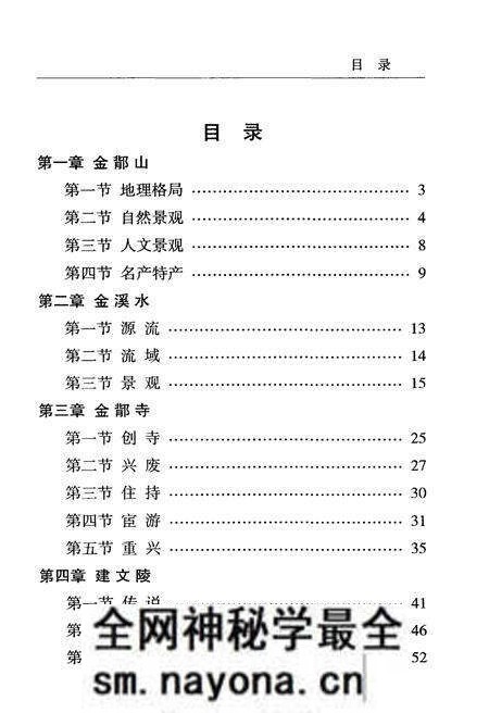 《金鄁志》.pdf电子版_其他志预览图3 《金鄁志》.pdf电子版_其他志预览图3