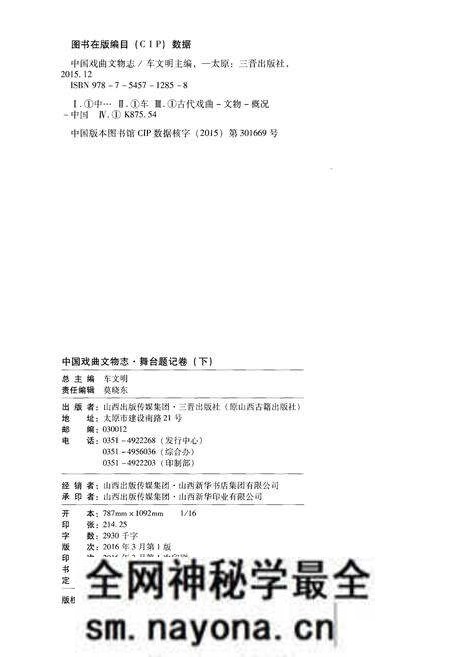 《中国戏曲文物志二舞台题记卷》.pdf电子版_其他志预览图2 《中国戏曲文物志二舞台题记卷》.pdf电子版_其他志预览图2