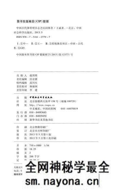 《中国古代体育项目志之民间体育》.pdf电子版_其他志预览图3 《中国古代体育项目志之民间体育》.pdf电子版_其他志预览图3