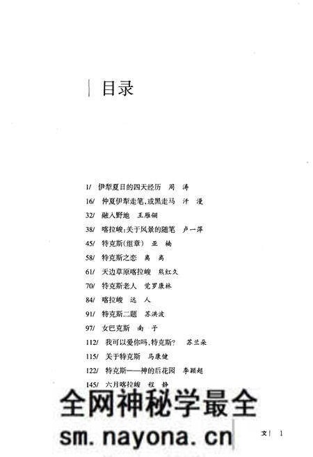 《特克斯·名家散文》.pdf电子版_其他志预览图4