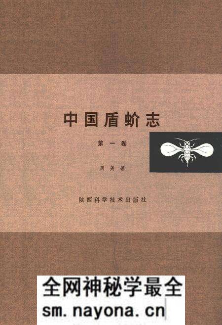 《中国盾蚧志(第一卷)》.pdf电子版_其他志预览图 《中国盾蚧志(第一卷)》.pdf电子版_其他志预览图