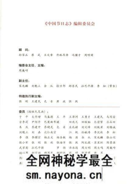 《中国节日志.春节.山西卷》.pdf电子版_其他志预览图4 《中国节日志.春节.山西卷》.pdf电子版_其他志预览图4