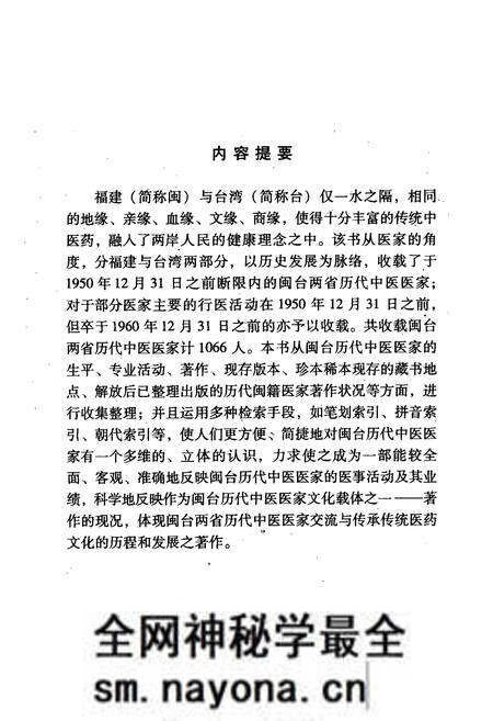 《闽台历代中医医家志》.pdf电子版_其他志预览图2 《闽台历代中医医家志》.pdf电子版_其他志预览图2