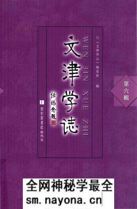 《文津学志》.pdf电子版_其他志预览图 《文津学志》.pdf电子版_其他志预览图