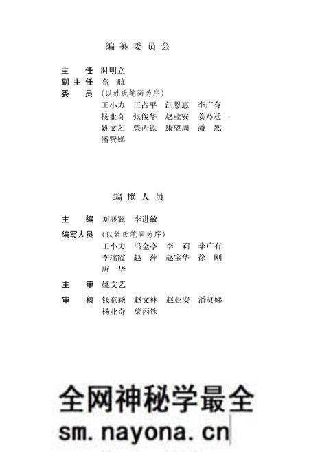 《黄河水利科学研究院大事记1950-2003》.pdf电子版_其他志预览图3 《黄河水利科学研究院大事记1950-2003》.pdf电子版_其他志预览图3