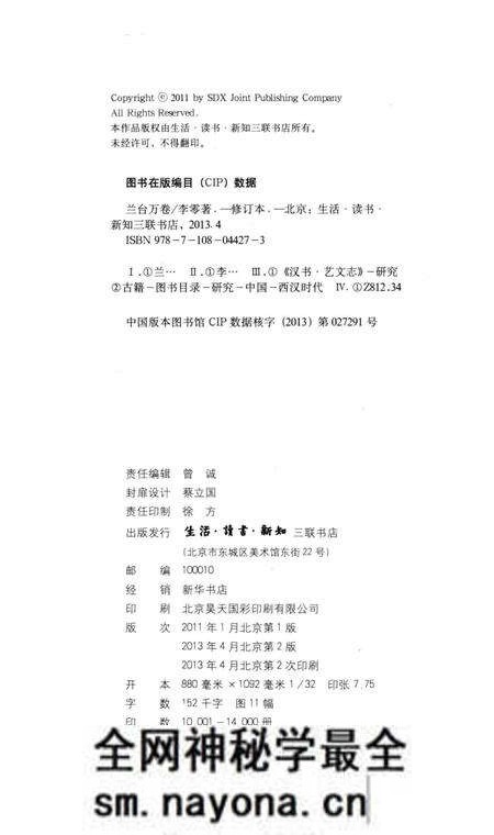 《兰台万卷 修订版 读《汉书·艺文志》》.pdf电子版_其他志预览图3 《兰台万卷 修订版 读《汉书·艺文志》》.pdf电子版_其他志预览图3