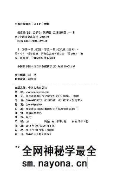 《儒家聖門志 孟子卷》.pdf电子版_其他志预览图2