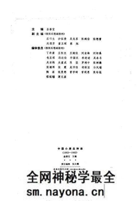 《中国小麦品种志》.pdf电子版_其他志预览图2 《中国小麦品种志》.pdf电子版_其他志预览图2
