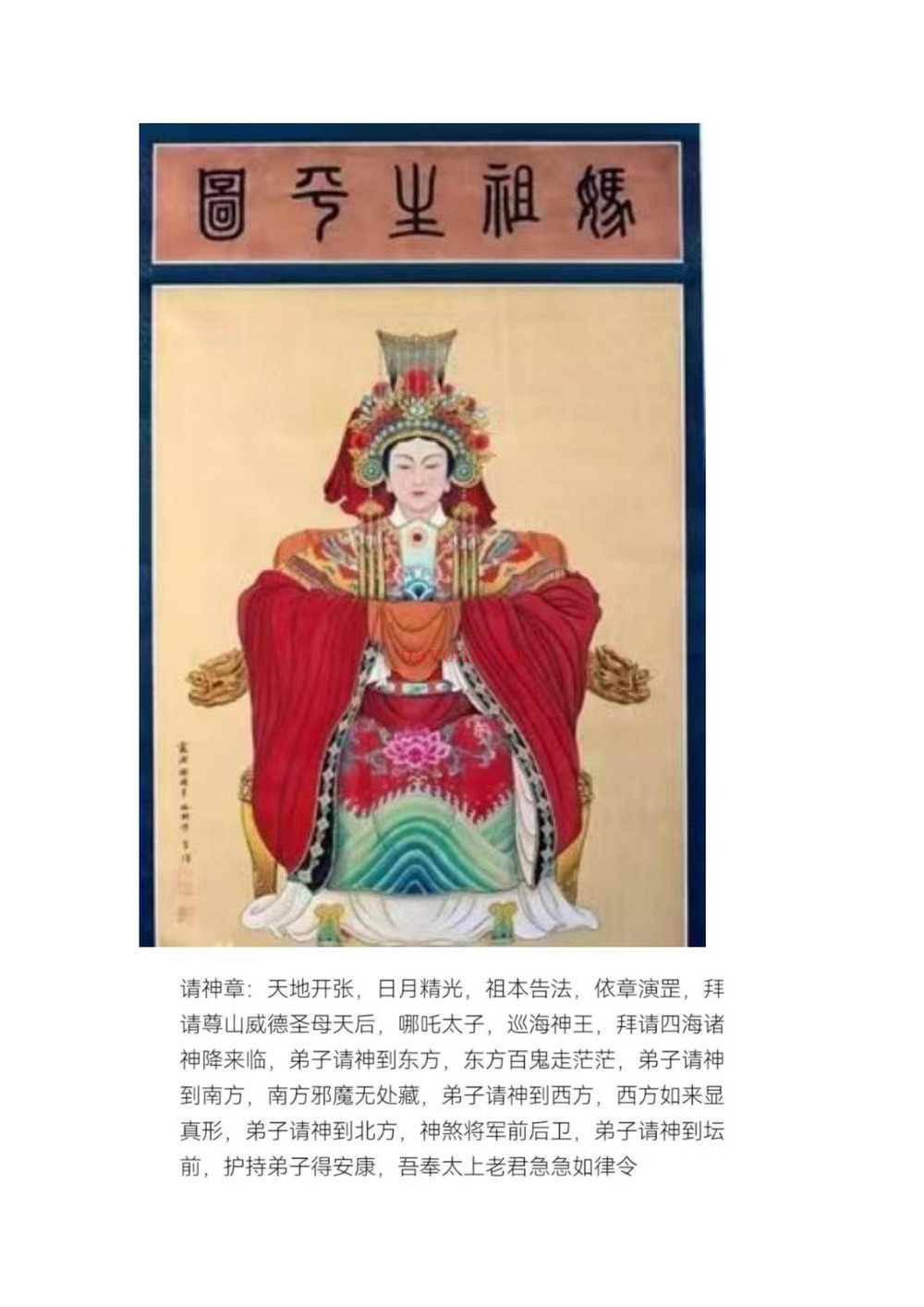 妈祖法《妈祖法 天妃娘娘法脉南笙一期二期合集》