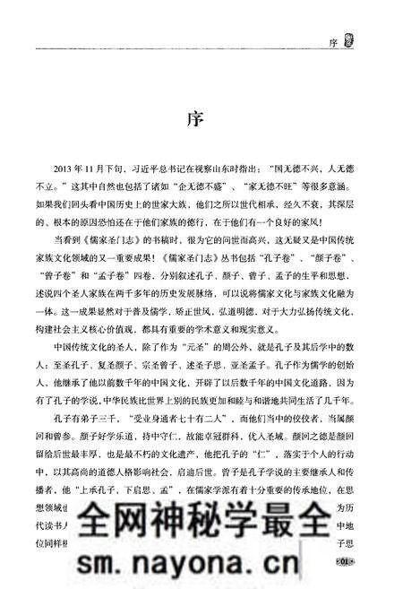 《儒家聖門志 孟子卷》.pdf电子版_其他志预览图4