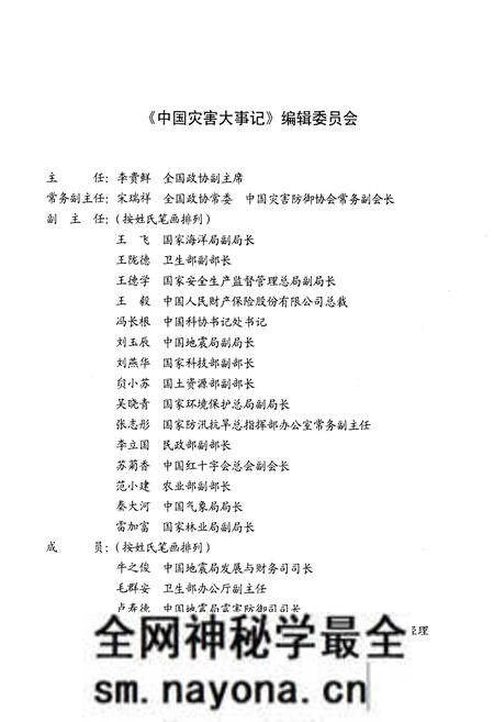 《中国灾害大事记2004》.pdf电子版_其他志预览图3 《中国灾害大事记2004》.pdf电子版_其他志预览图3