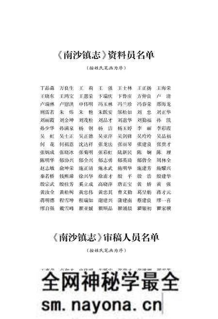 《南沙镇志》.pdf电子版_其他志预览图4 《南沙镇志》.pdf电子版_其他志预览图4