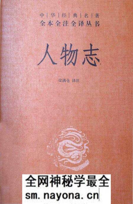 《人物志》.pdf电子版_其他志预览图 《人物志》.pdf电子版_其他志预览图