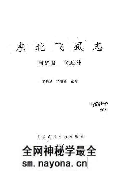 《东北飞虱志》.pdf电子版_其他志预览图1 《东北飞虱志》.pdf电子版_其他志预览图1