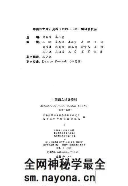 《中国妇女统计资料》.pdf电子版_其他志预览图2